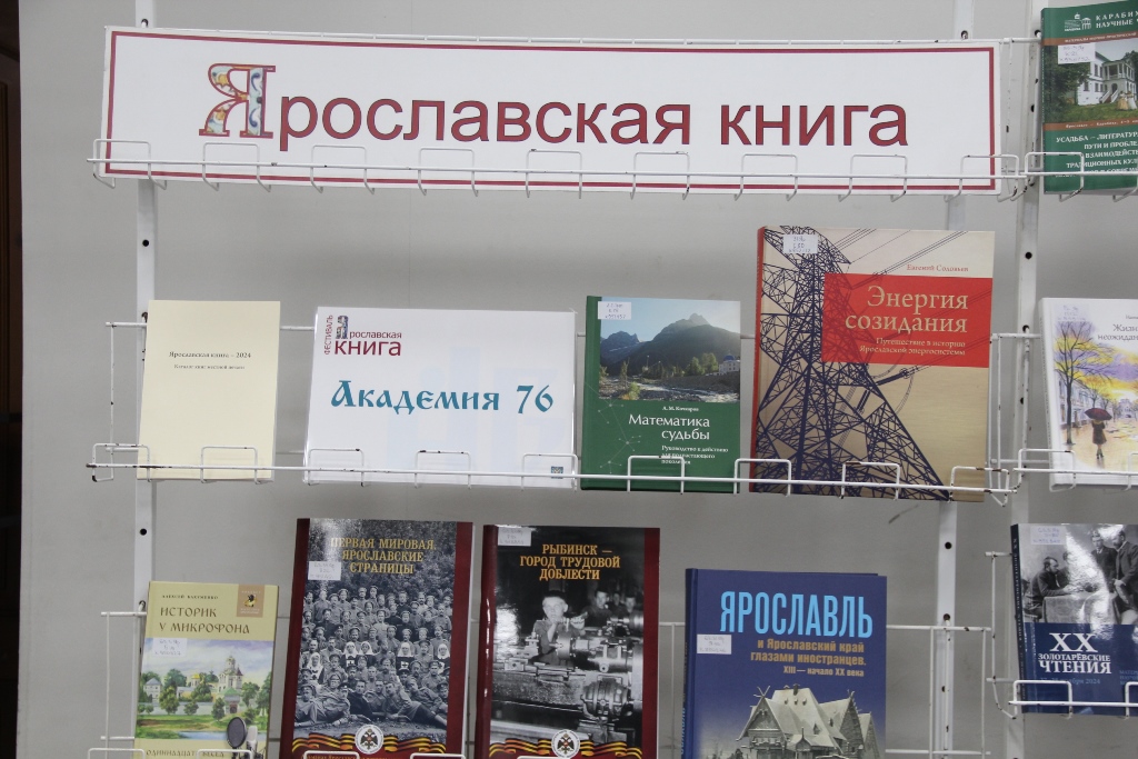 Фестиваль «Ярославская книга – 2024» в самом разгаре