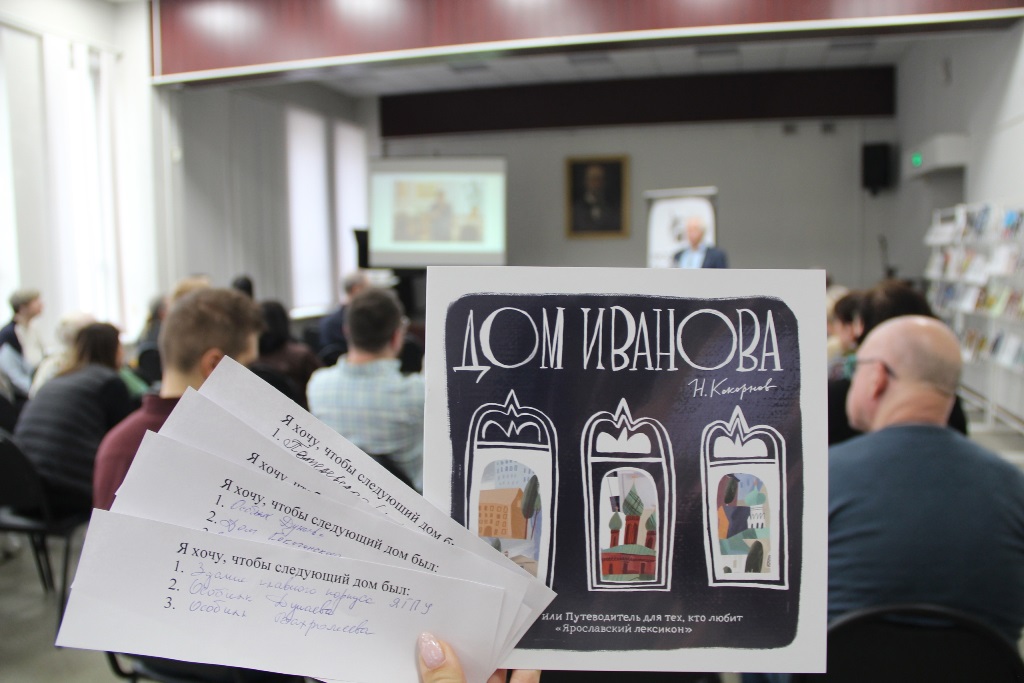 В Областной библиотеке имени Н. А. Некрасова завершился фестиваль «Ярославская книга – 2024»